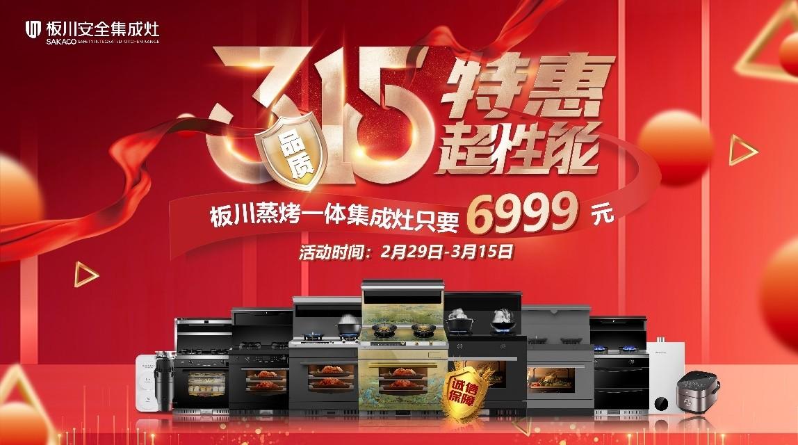 板川315丨超越性能，以品質服務為廚房生活賦能