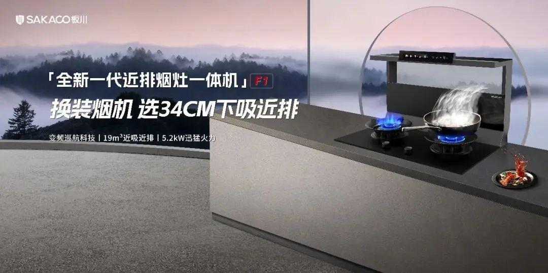 全國兩會“以舊換新”政策利好，換裝廚電就選34CM近排煙灶一體機