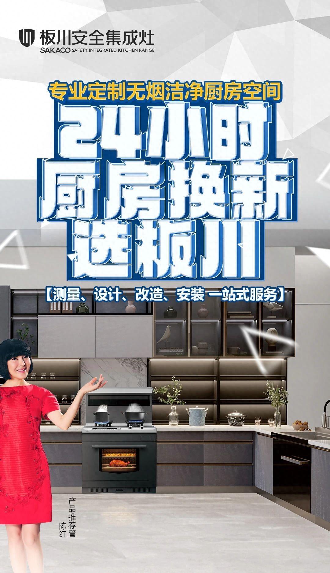 “24小時(shí)廚房煥新選板川”，火熱征集中！