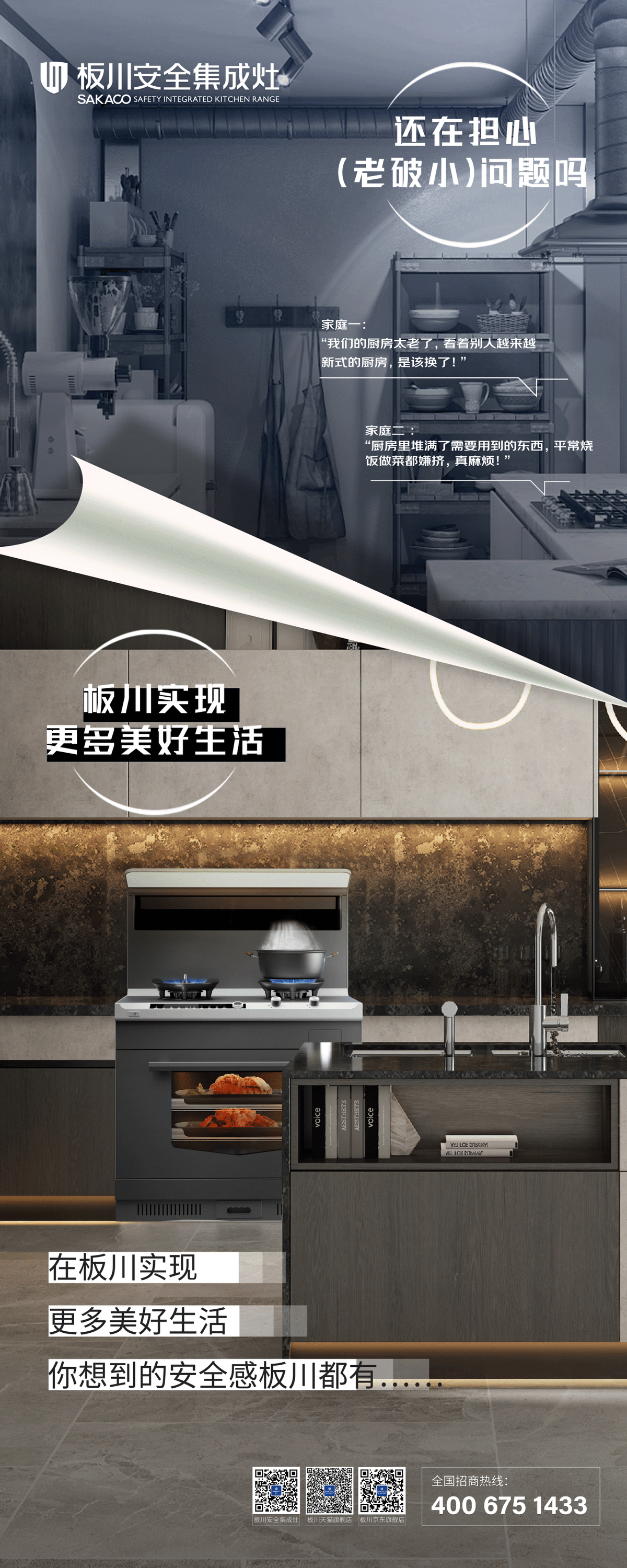 「24H 換裝廚房就選板川」打造一站式整體廚房解決方案