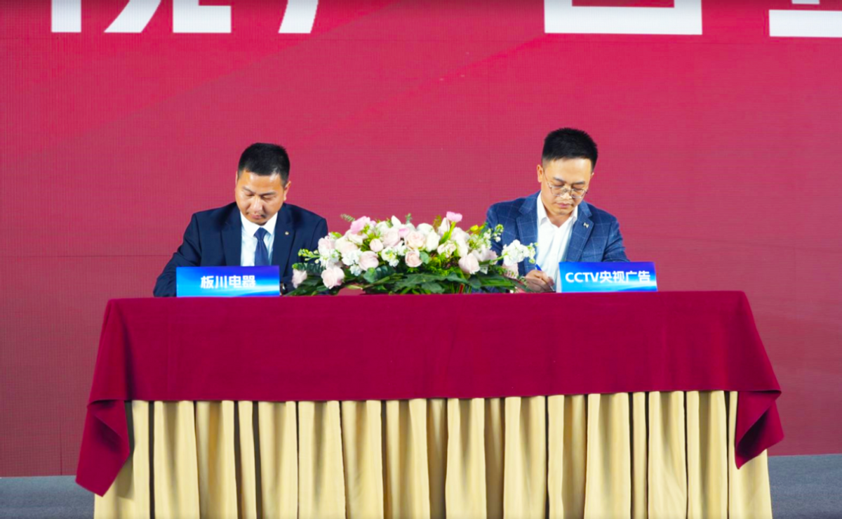 板川電器登入央視！助力24小時廚房煥新輻射全國市場