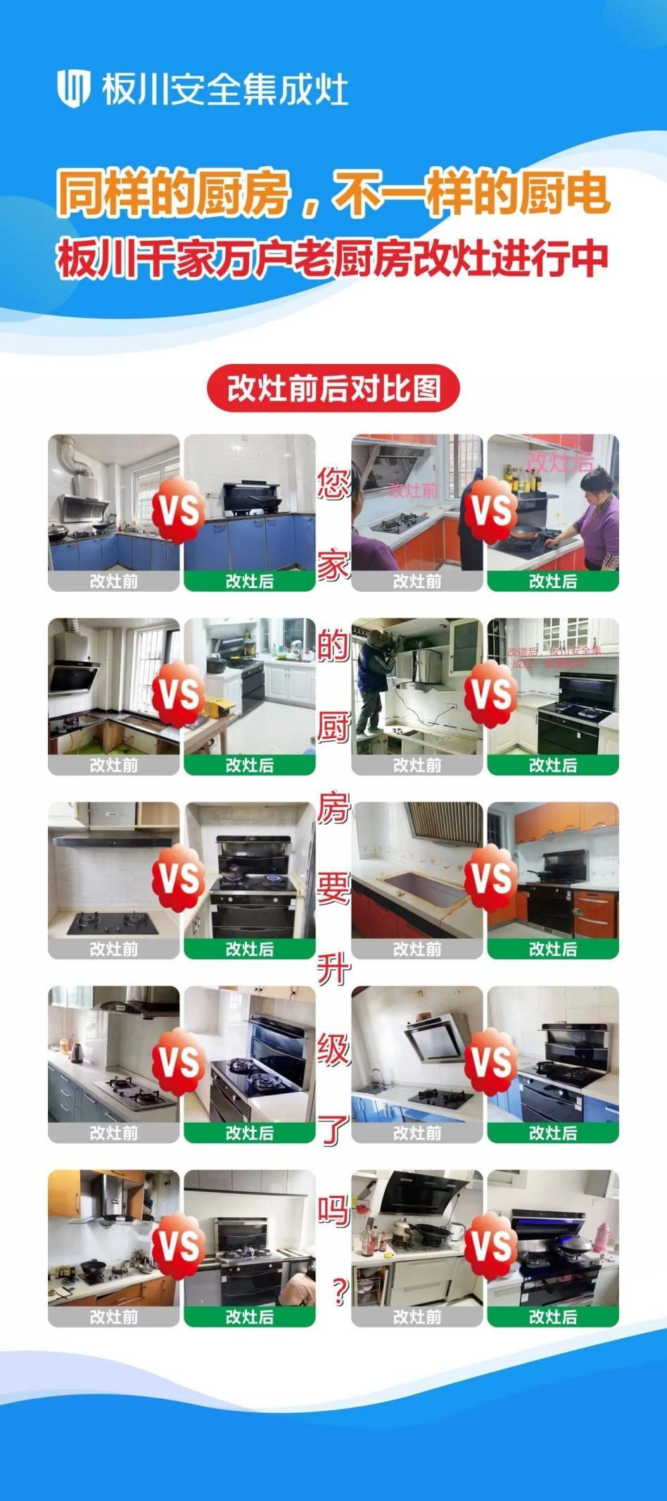 板川領跑“24小時舊廚煥新”，省心省錢助力用戶“煥”出美好生活