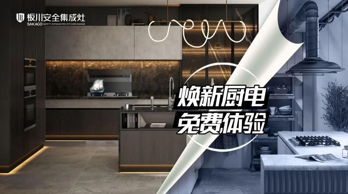 板川安全集成廚房：全品類產(chǎn)品線的創(chuàng)新與卓越