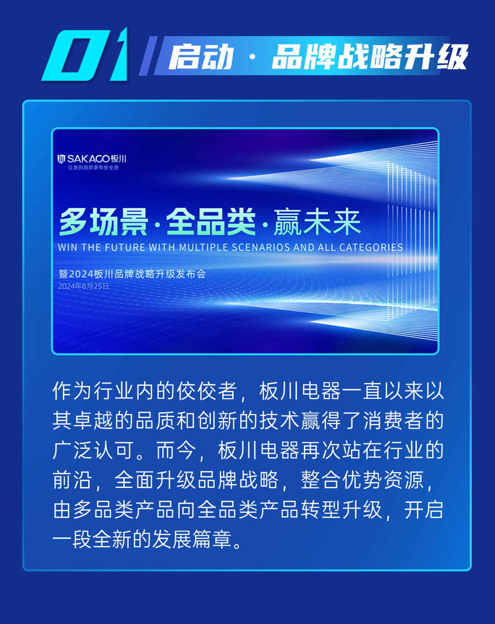“多場景、全品類、 贏未來”暨2024板川品牌戰略升級發布會即將啟幕！