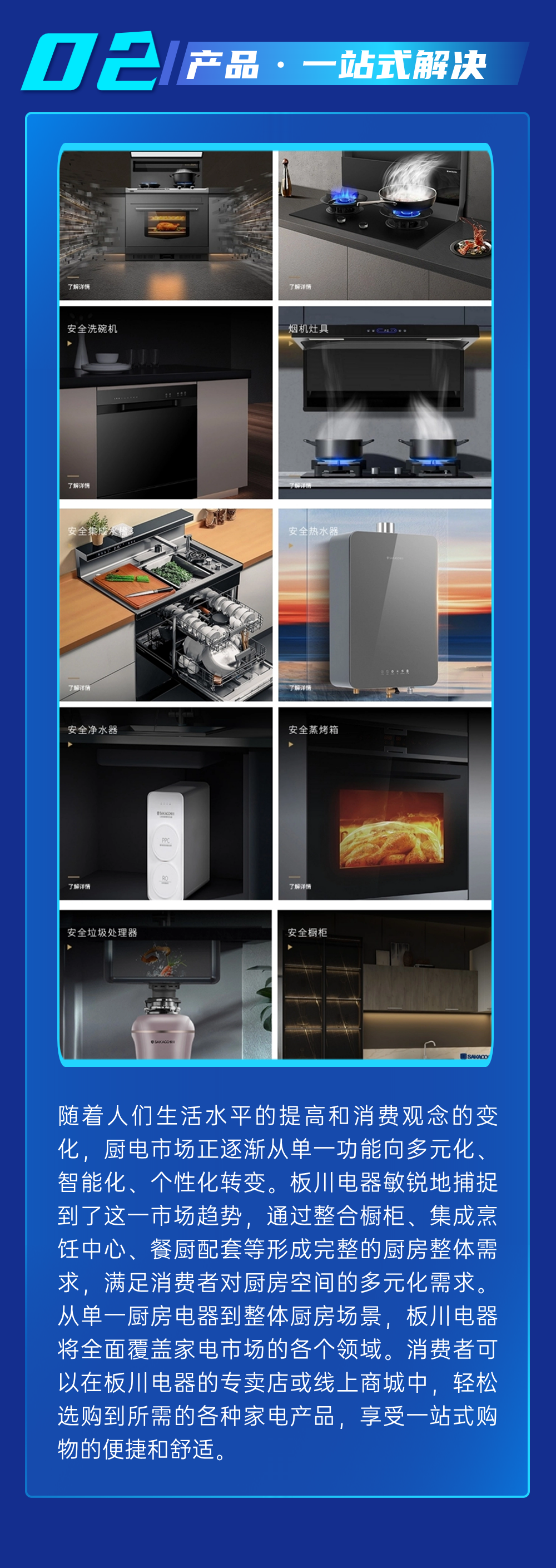 “多場景、全品類、 贏未來”暨2024板川品牌戰略升級發布會即將啟幕！