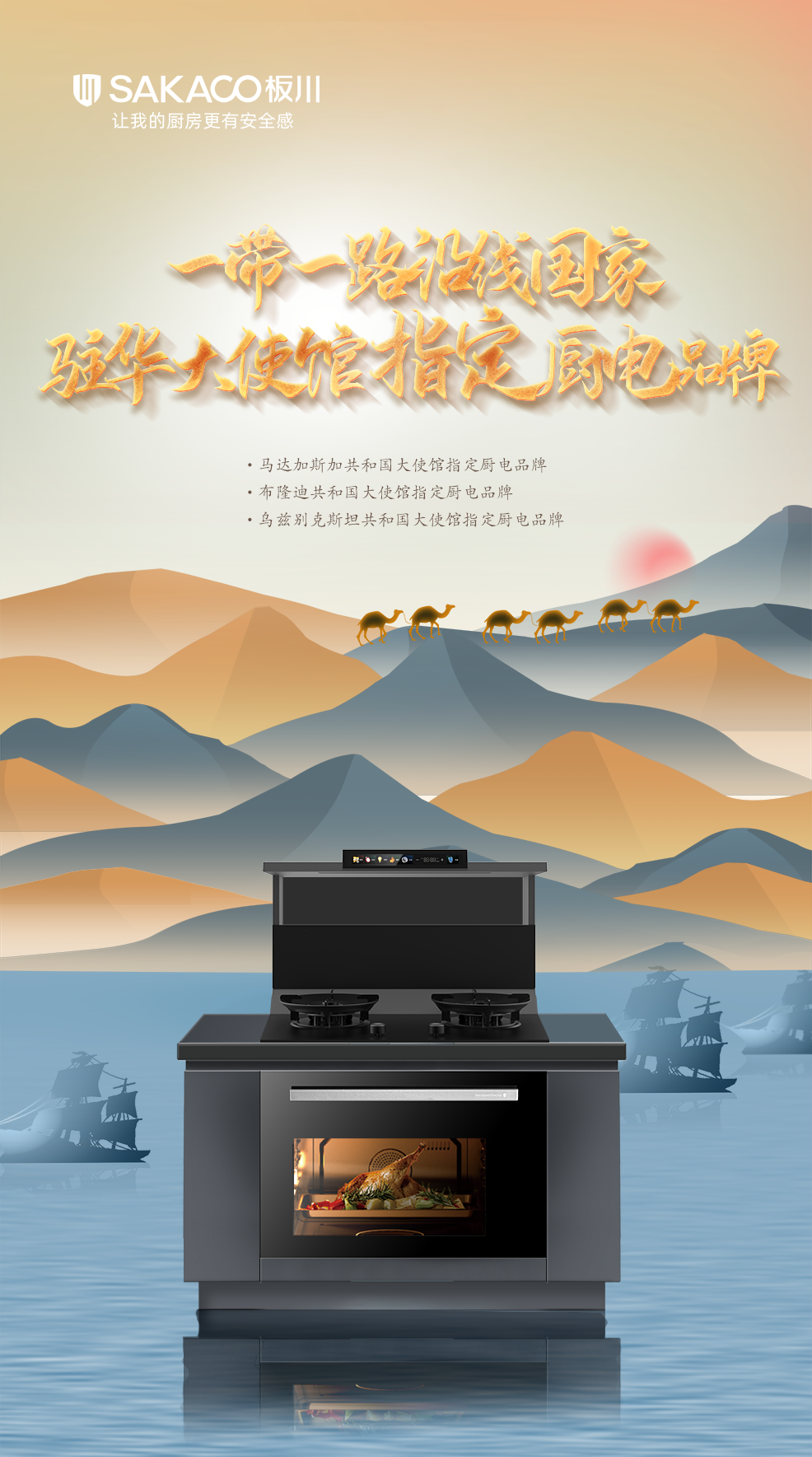 把握“一帶一路”發展浪潮，板川以先鋒姿態進軍國際市場