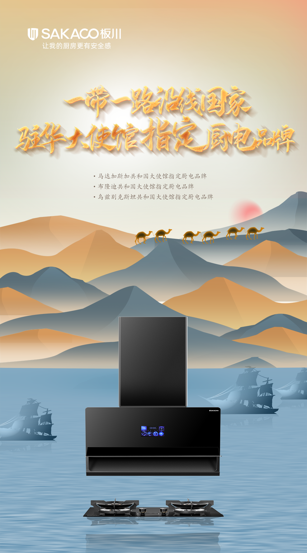 把握“一帶一路”發展浪潮，板川以先鋒姿態進軍國際市場