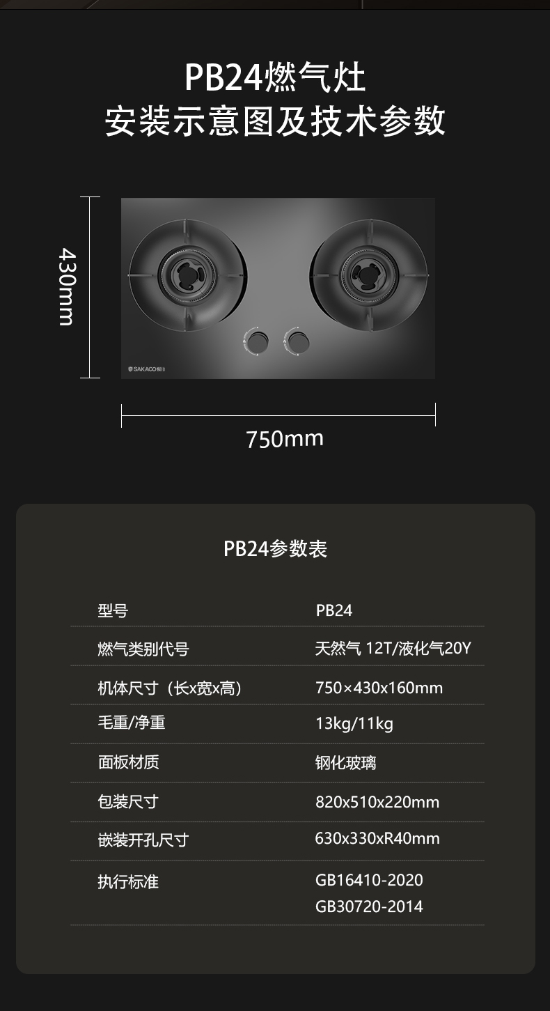 燃氣灶PB24