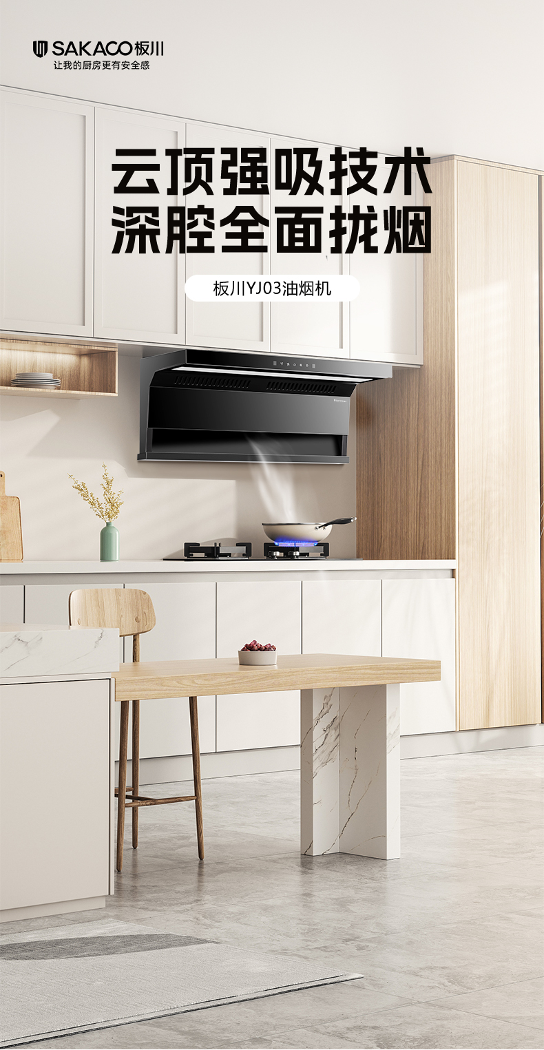 油煙機YJ03