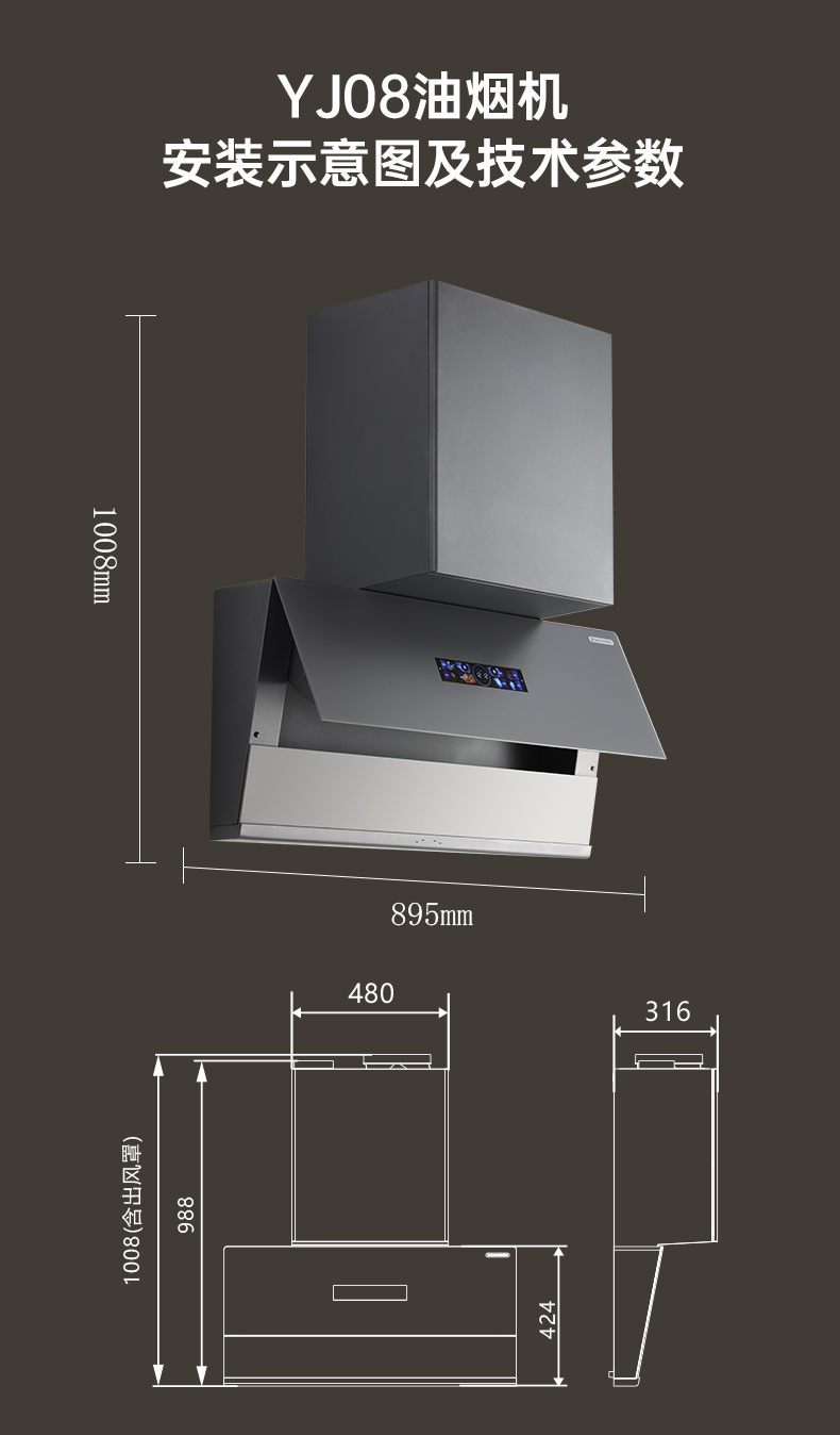 油煙機YJ08