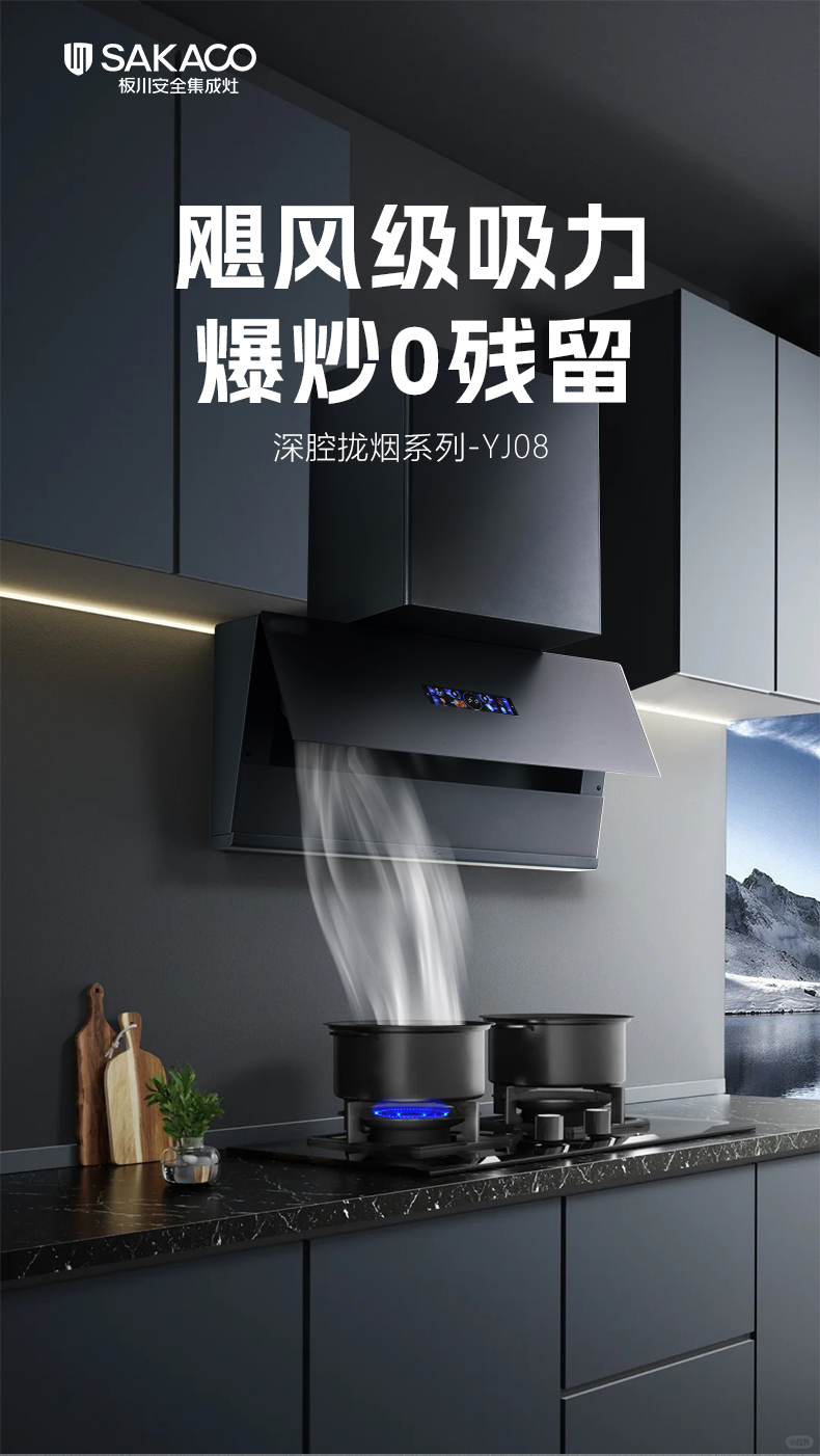 油煙機YJ08