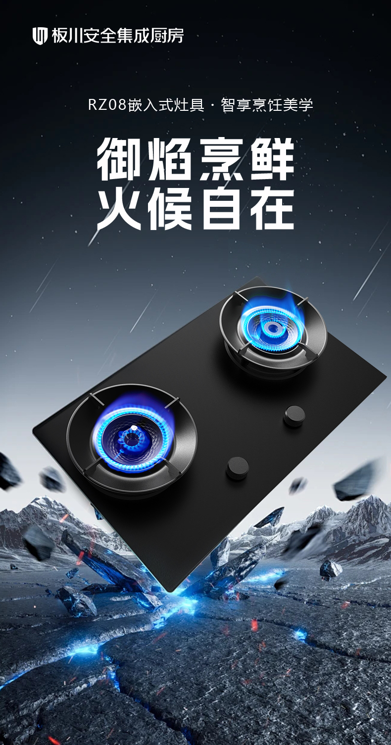 燃氣灶RZ08