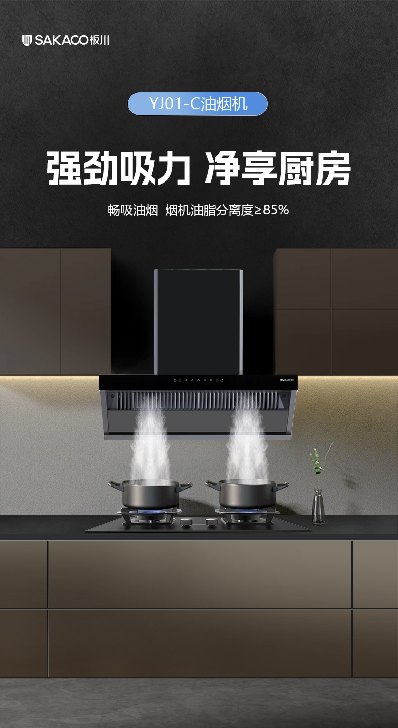 油煙機YJ01-C