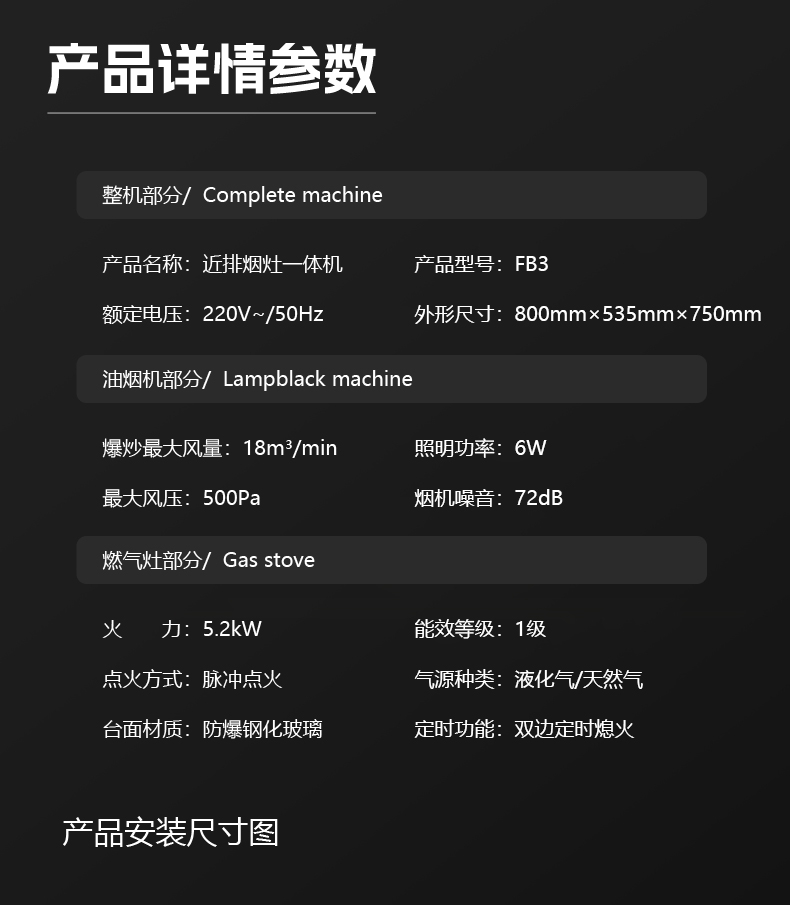 近排煙灶一體機FB3