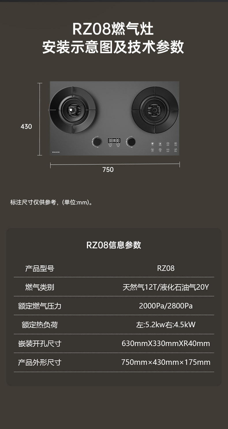 燃氣灶RZ08