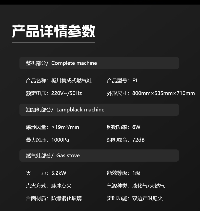 近排煙灶一體機F1