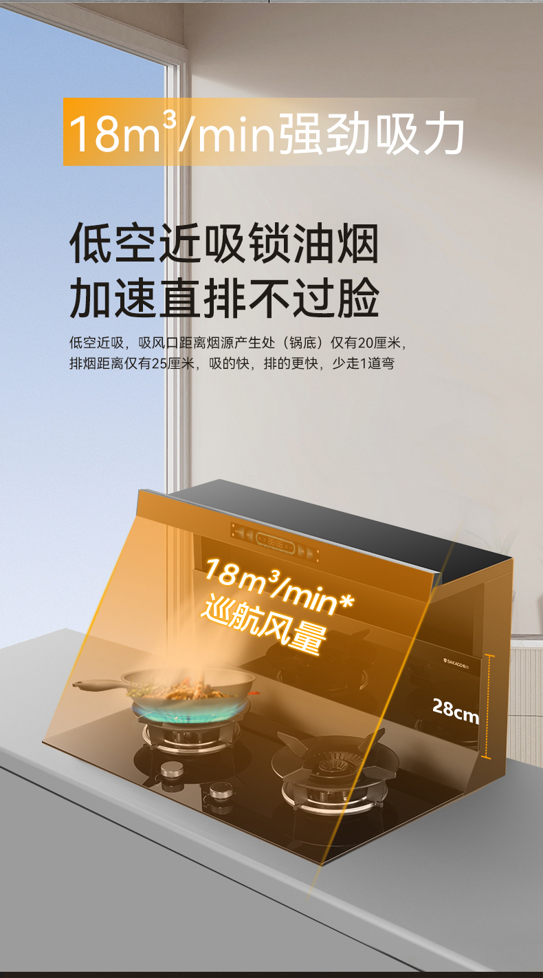 近排煙灶一體機(jī)FB2