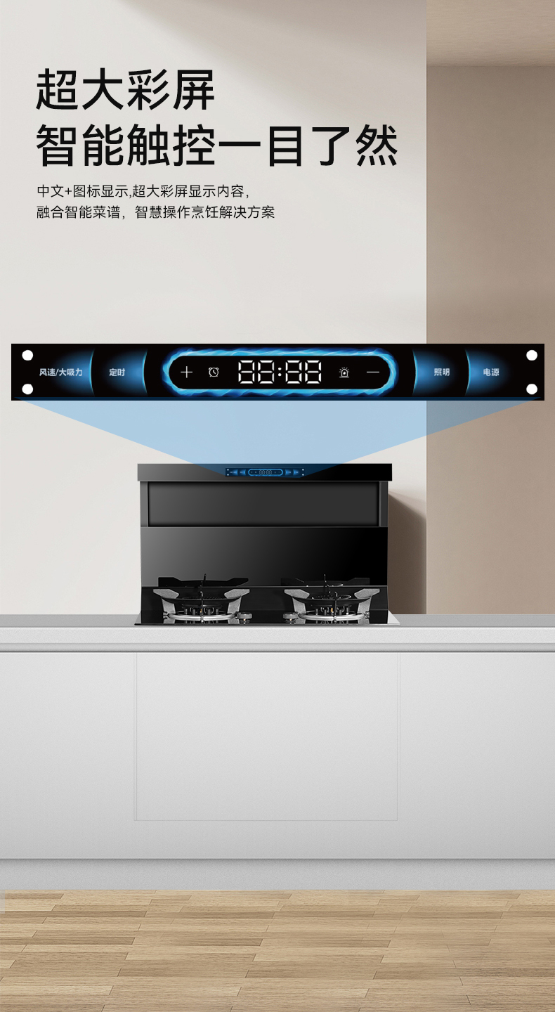 近排煙灶一體機(jī)FB2