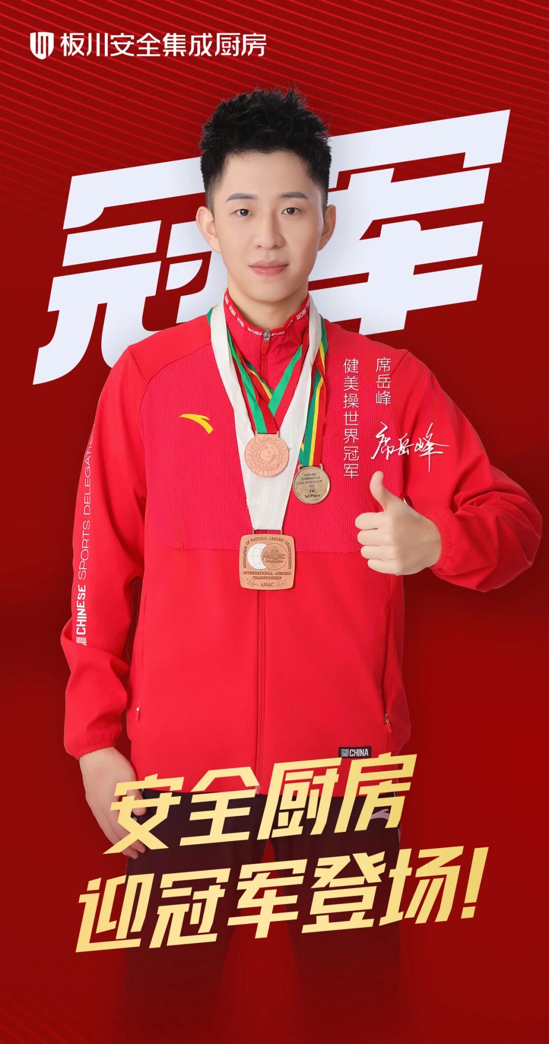 冠軍家的新廚房丨板川第二位神秘冠軍正式公布!