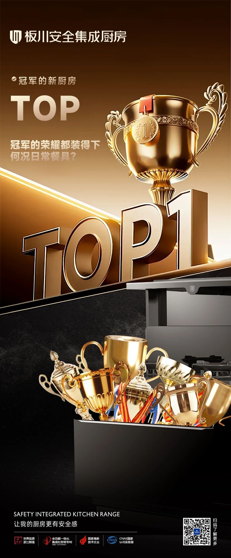 攜手健美操世界冠軍席岳峰——板川KD1X以冠軍之姿守護萬家團圓