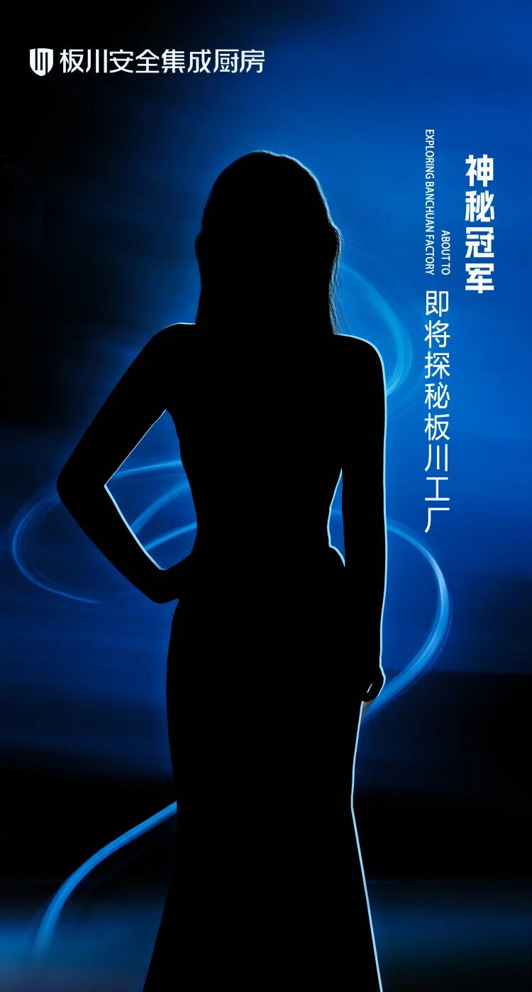 神秘冠軍探秘工廠!板川「冠軍家的新廚房」第三站即將啟幕 神秘冠軍探秘工廠!板川「冠軍家的新廚房」第三站即將啟幕