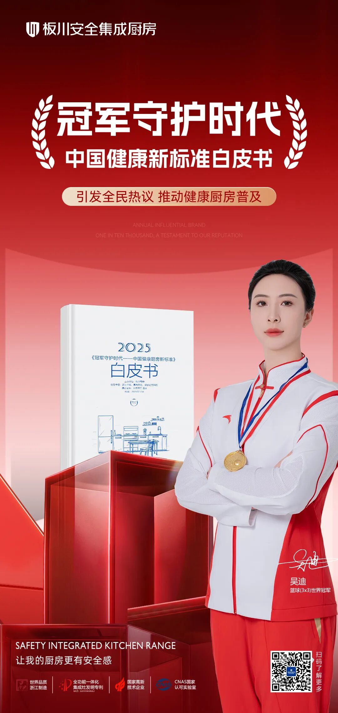 全民熱議！板川×世界冠軍吳迪讓中國(guó)廚房迎來冠軍標(biāo)準(zhǔn)時(shí)代！