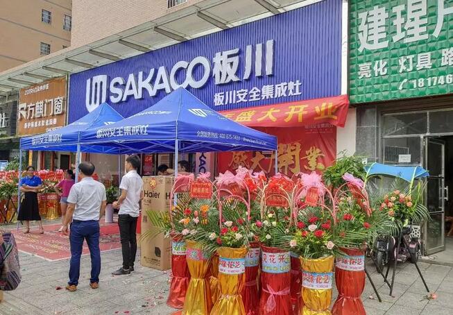 板川安全集成灶永州零陵區(qū)專賣店盛大開業(yè)