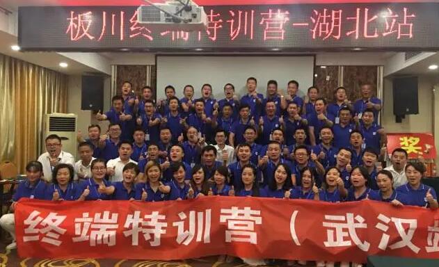 魅力四射武漢——板川商學(xué)院武漢站！