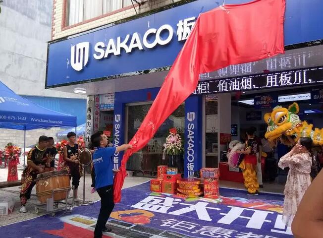 板川都安縣開業大捷! 板川都安縣開業大捷!