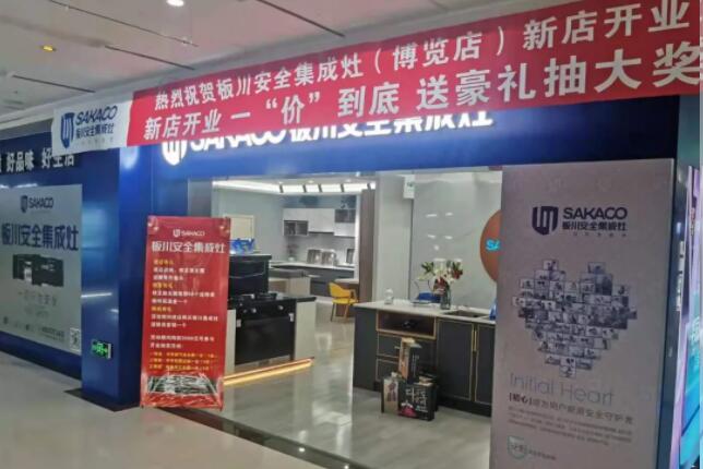 板川集成灶加盟培訓(xùn)