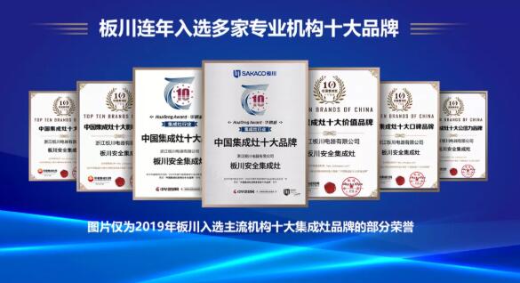 板川安全集成灶“8.22萬(wàn)人瘋搶”，50抵6888元，鉅惠湖南！