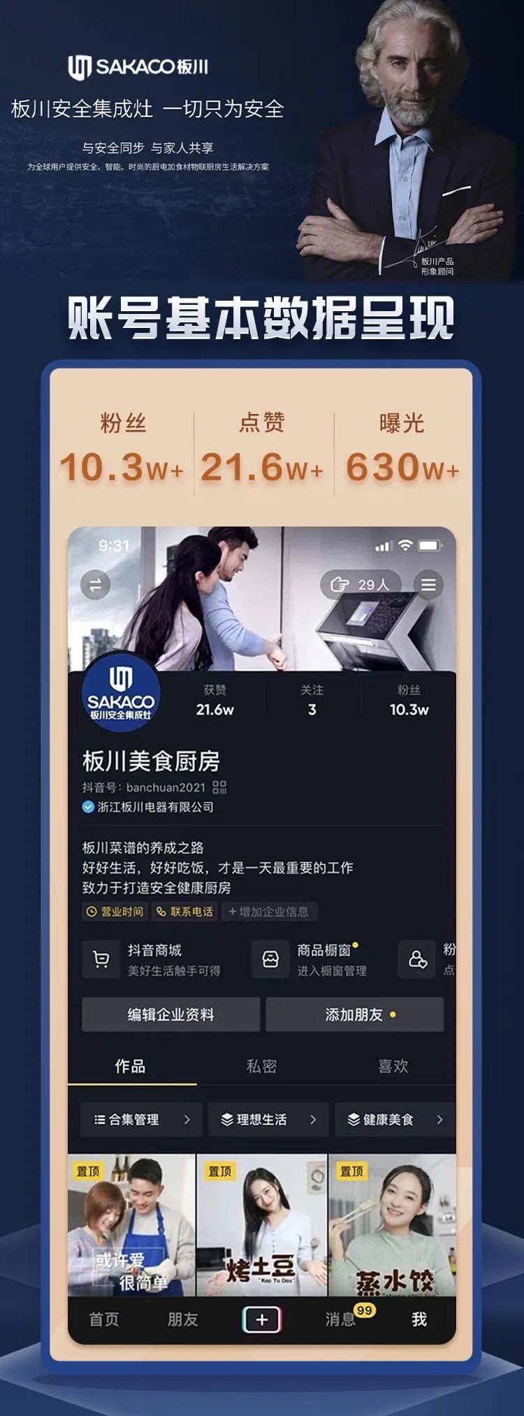你關注了嗎 | 板川抖音官方賬號綜合指數排名集成灶行業第一 你關注了嗎 | 板川抖音官方賬號綜合指數排名集成灶行業第一