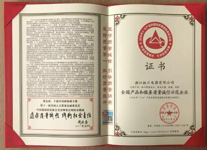 板川榮獲中國(guó)質(zhì)檢總局頒布三項(xiàng)榮譽(yù)！