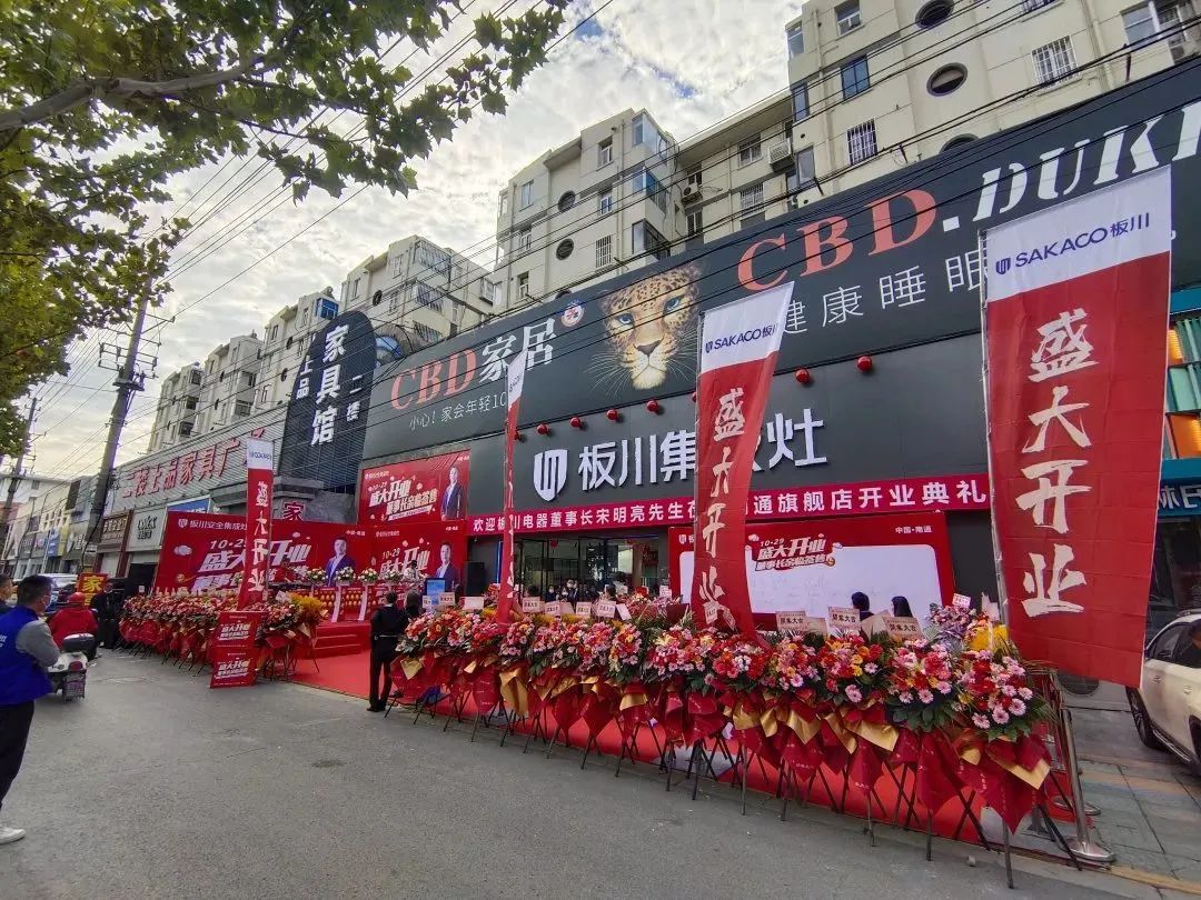 居然之家再訪板川！品牌實力市場共鑒！江蘇市場藍(lán)圖未來可期！