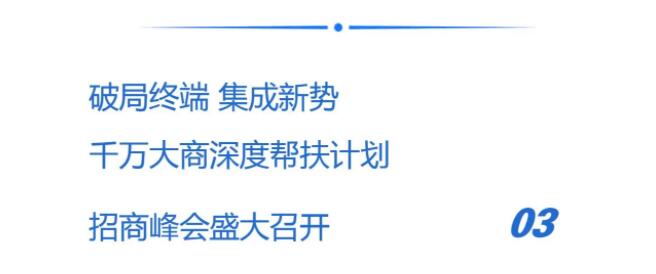 10月快訊|品牌、渠道、招商三大板塊火力全開 彰顯品牌實力 10月快訊|品牌、渠道、招商三大板塊火力全開 彰顯品牌實力