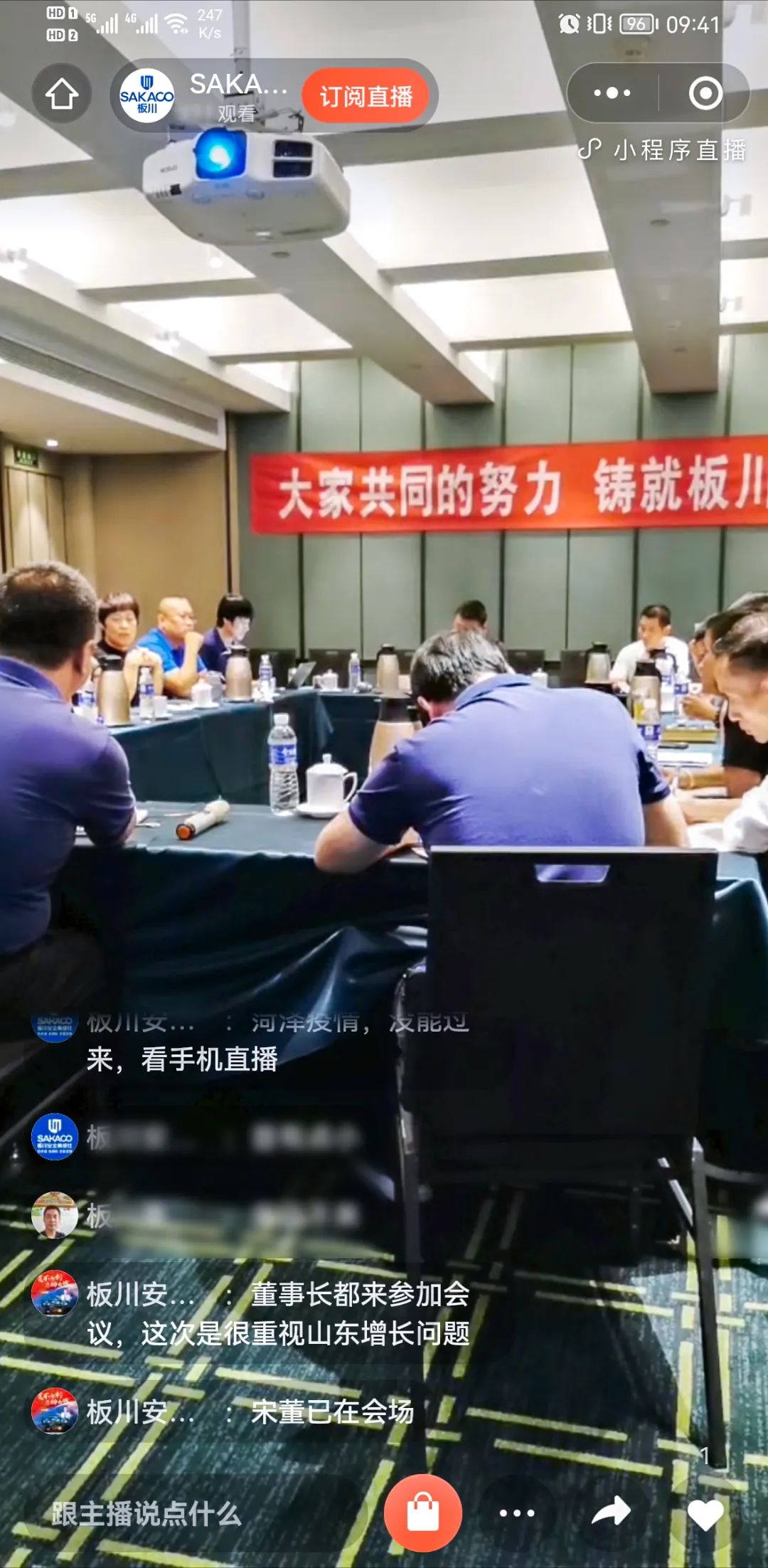 共鑄板川輝煌丨浙江板川電器山東區域核心經銷商業績增長研討會圓滿舉行！