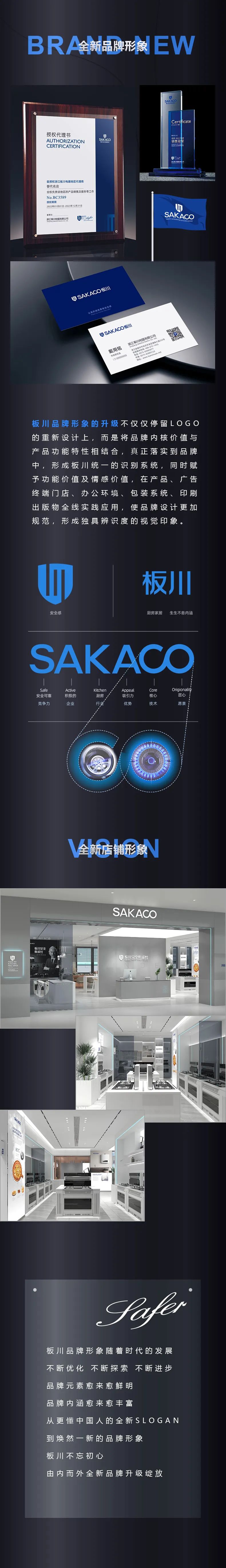 全新品牌形象升級綻放，板川找準定位開啟品牌進階之路