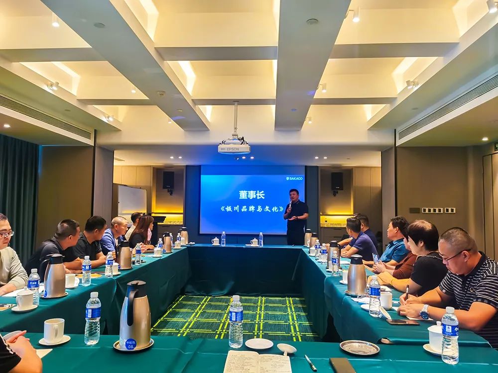 共鑄板川輝煌丨浙江板川電器山東區域核心經銷商業績增長研討會圓滿舉行！