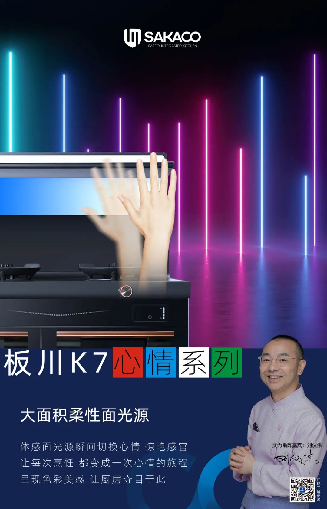 板川K7心情系列集成灶新品榮耀上市,點亮廚房美好時光 板川K7心情系列集成灶新品榮耀上市,點亮廚房美好時光