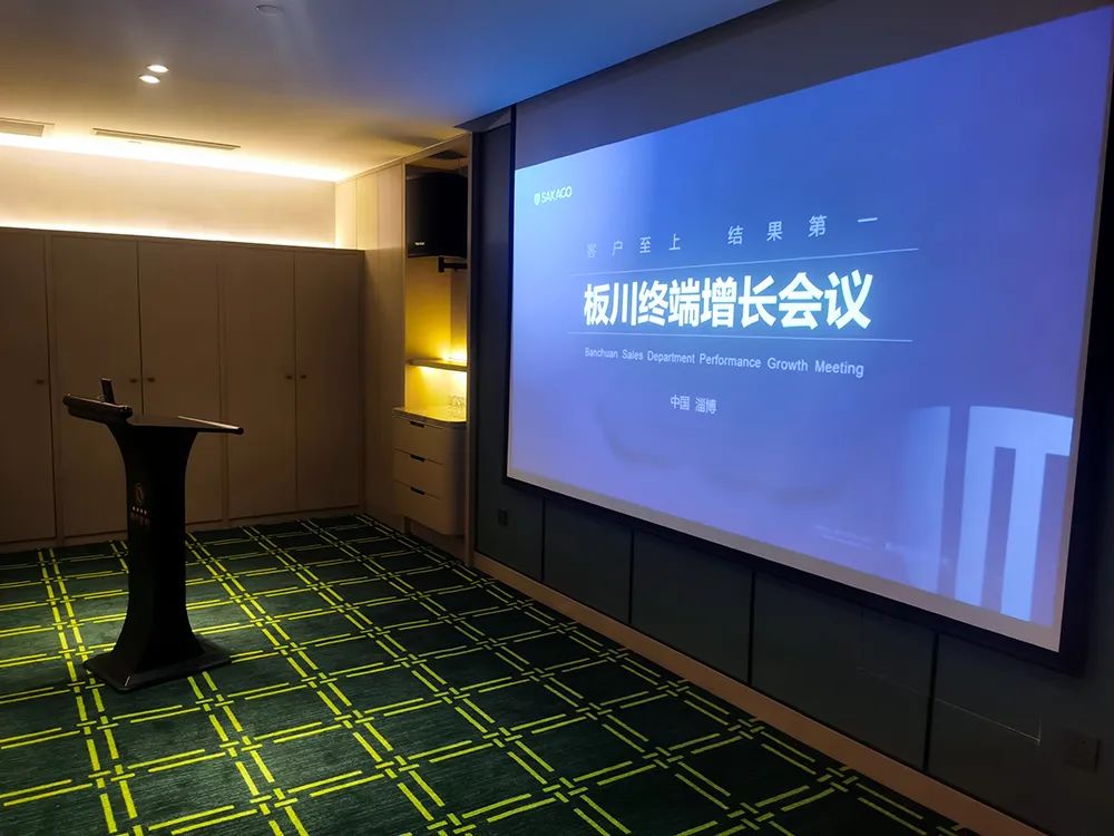 共鑄板川輝煌丨浙江板川電器山東區域核心經銷商業績增長研討會圓滿舉行！