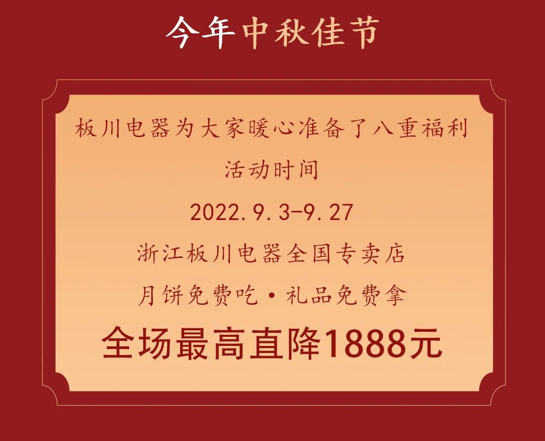 最高直降1888元！丨中秋&amp;國慶雙向奔赴，八重福利打造品質(zhì)生活，全場“安全”狂歡等你來Go~