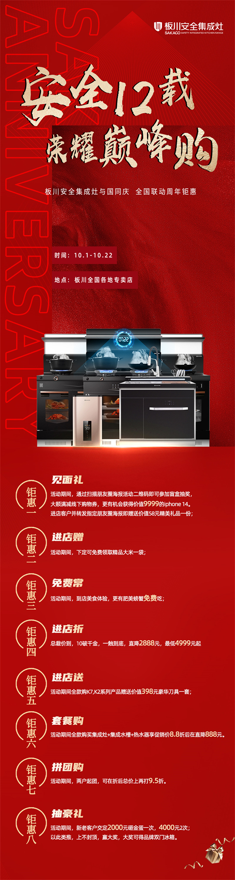 安全12載，榮耀巔峰購