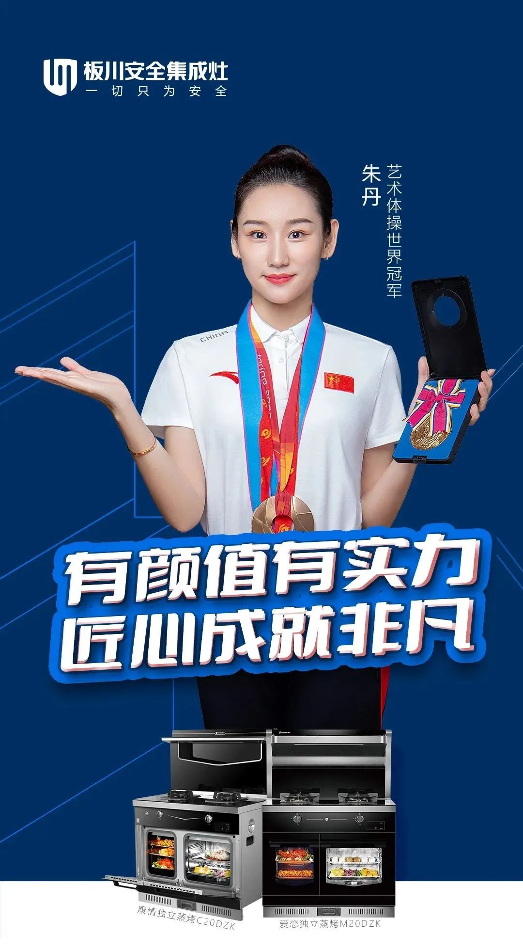 板川品牌攜手世界冠軍朱丹、任成遠共燃體育精神