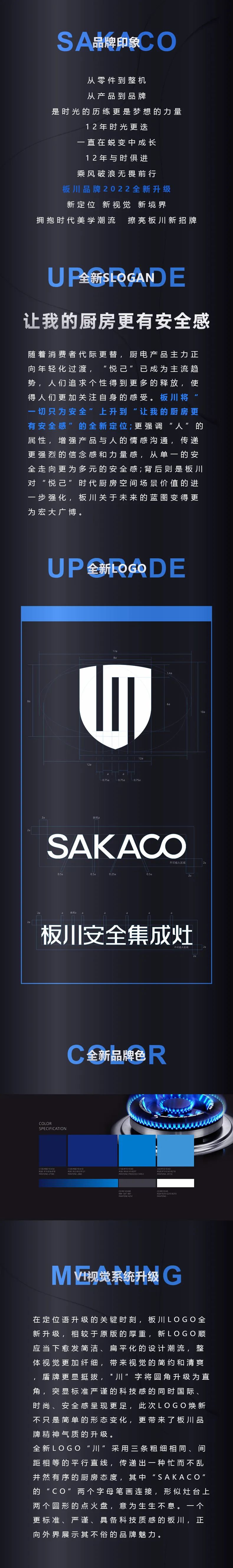 全新品牌形象升級綻放，板川找準定位開啟品牌進階之路