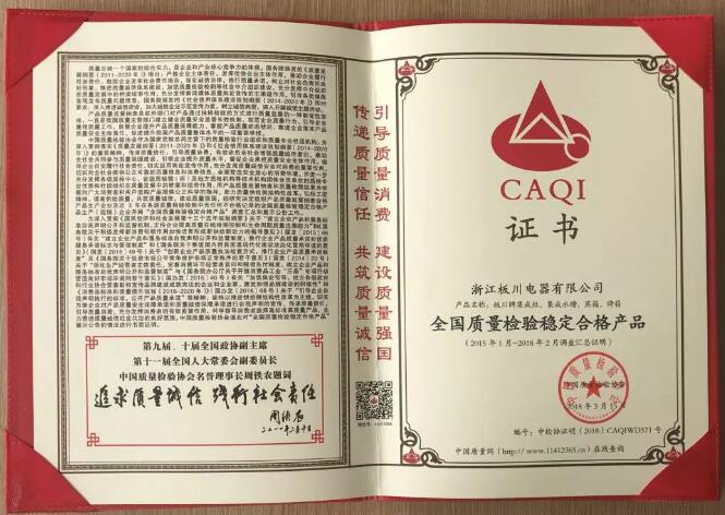 板川榮獲中國(guó)質(zhì)檢總局頒布三項(xiàng)榮譽(yù)！