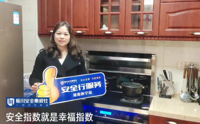 服務為贏，板川《安全行服務》——湖南站