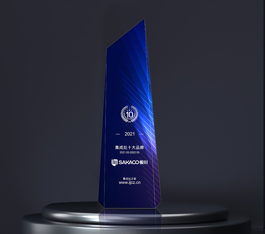 贊！新年第一獎！板川榮獲集成灶十大品牌