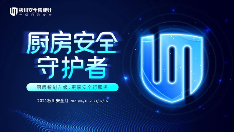 權威！板川安全集成灶上榜蓋得排行，彰顯冠軍品質