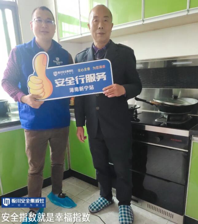 服務為贏，板川《安全行服務》——湖南站