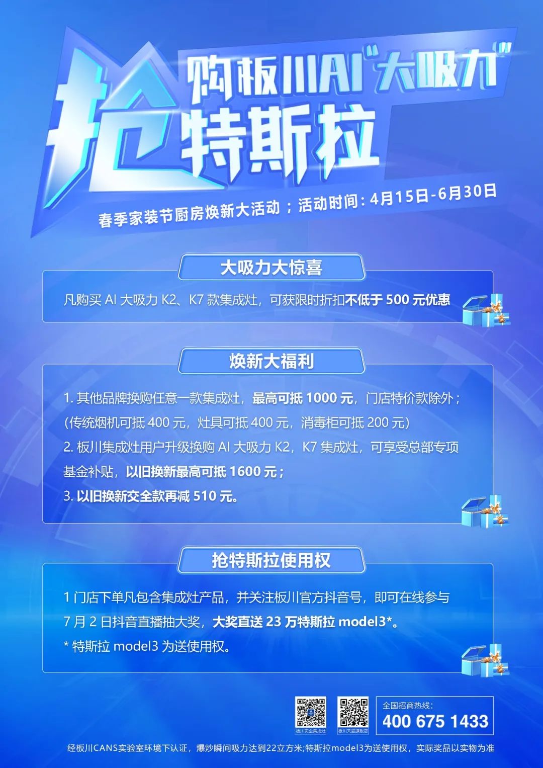 板川春季家裝節|廚房煥新正當時，購AI大吸力，搶特斯拉！